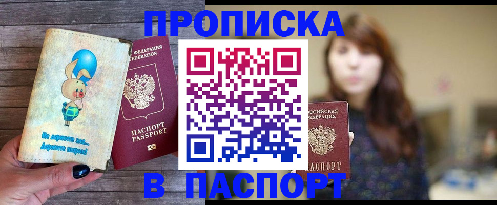 прописка для кредита в Струнино