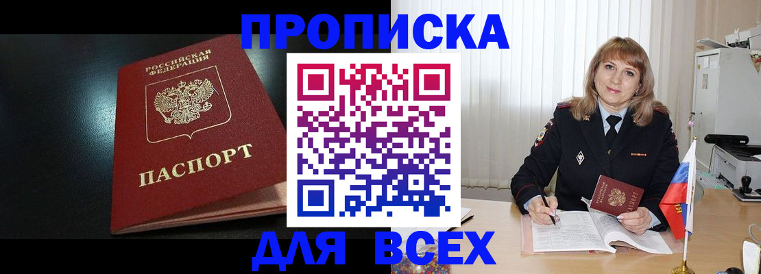 прописка в Струнино